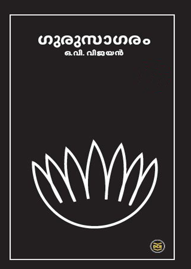 GURUSAGARAM